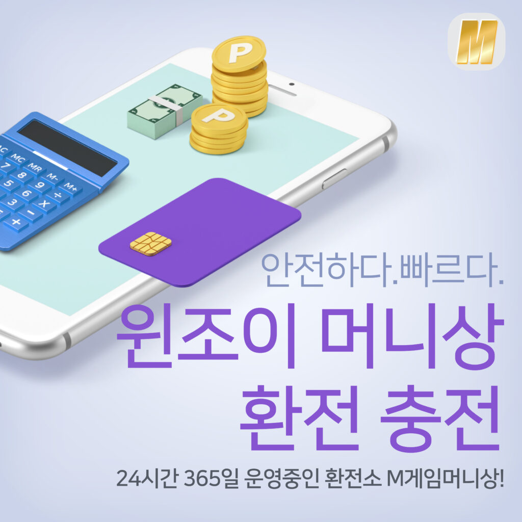 윈조이 머니상