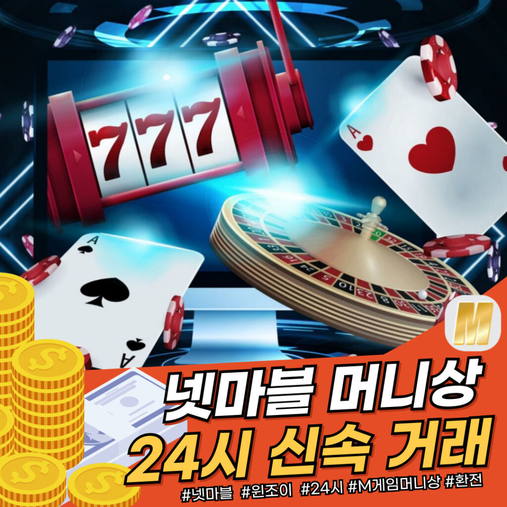 넷마블 머니상