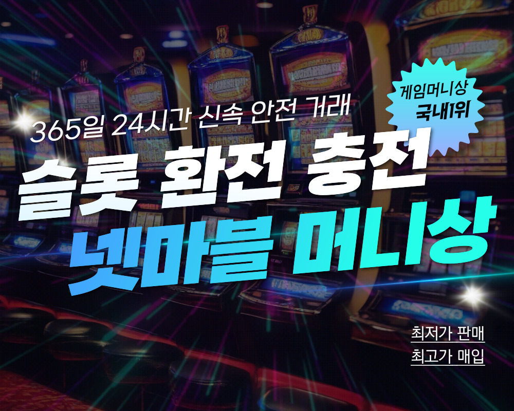 넷마블 머니상